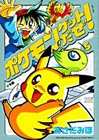 Fichier:Pokemon attrapez 05-jpn.png