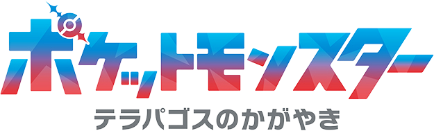 Fichier:La série Pokémon, les horizons (arc 2) - logotype japonais.png