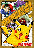 Fichier:Pokemon attrapez 04-jpn.png