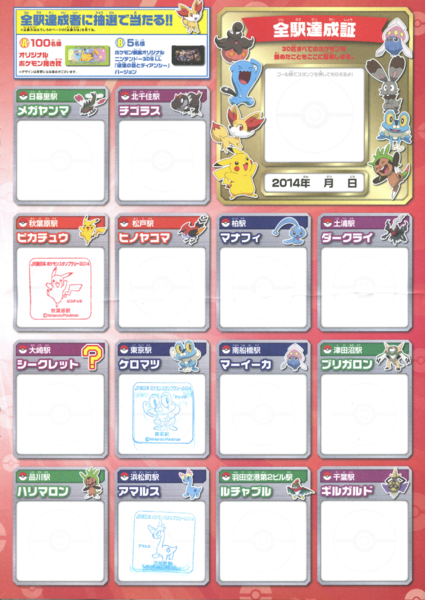 Fichier:Pokémon Stamp Rally 2014 - Page 5.png