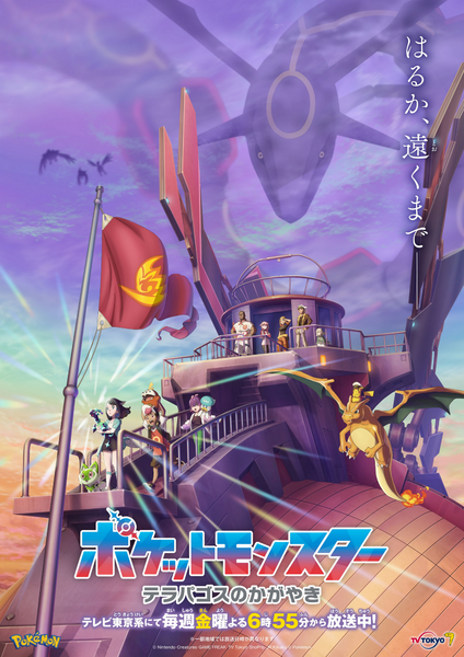 Fichier:La série Pokémon, les horizons - poster 5.png