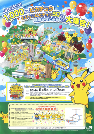 Pikachū Tairyō Hassei-chū! at Yokohama Minatomirai - Affiche.png