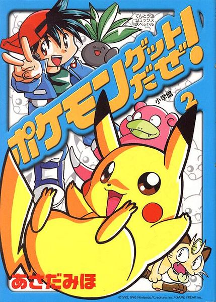 Fichier:Pokemon attrapez 02-jpn.jpg