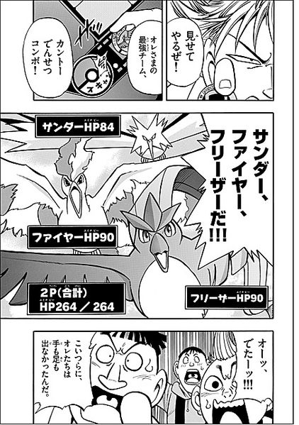 Fichier:Pokémon Battrio Mezase-chap1-7.jpg
