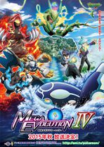 La première affiche de Pokémon : Méga-Évolution Acte IV.
