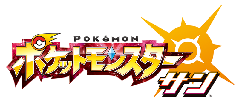 Fichier:Pokémon Soleil - Logo Japon.png