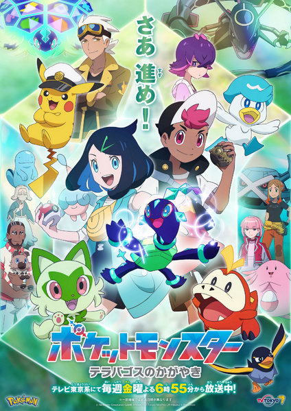 Fichier:La série Pokémon, les horizons - poster 4.png