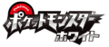 Logo japonais pour la version Blanche