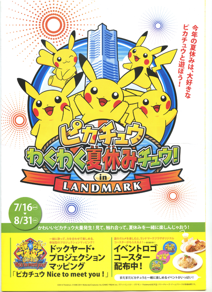 Fichier:Pikachu Wakuwaku Natsuyasumi-chū! in Landmark - Livret page 1.png