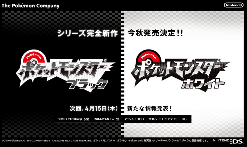 Fichier:Accueil Site Pokémon Noir et Blanc Japon.png