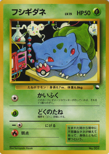 Fichier:Carte Kakuchō Shīto フシギダネ.png