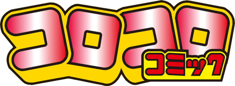 Fichier:CoroCoro Comics Logo.png