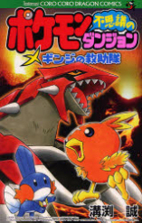 PDM - Les secouristes de Ginji - Couverture Tome 1 (jpn).png