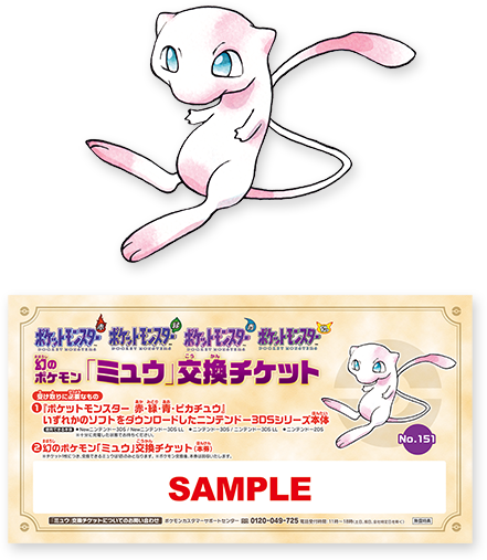 Fichier:Coupon Mew 2016.png