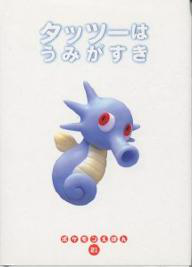 Pokémon Tales tome japonais 21.png
