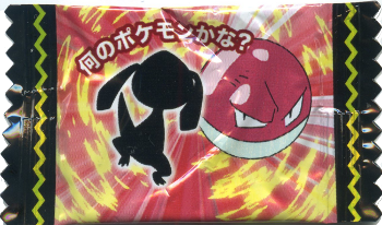 Fichier:Pokémon Monster Ball Candy - Emballage - Galvaran - Recto.png