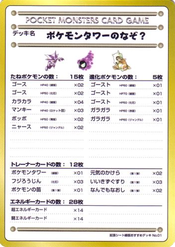 Fichier:Carte 拡張シート 第3弾 ポケモンタワーのなぞ?.png