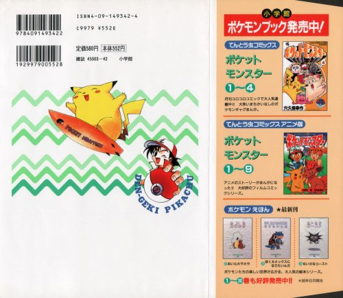 Fichier:Electric Tale of Pikachu-Vol2jpnB.png