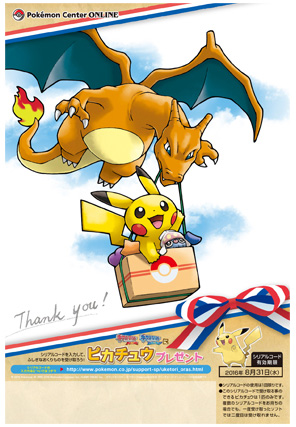 Fichier:Carte Pikachu Online.jpg
