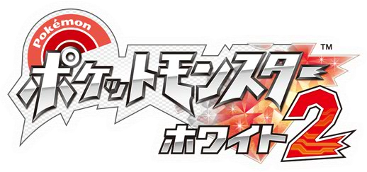 Fichier:Pokémon Blanc 2 logo japon.png