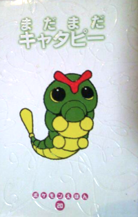 Pokémon Tales tome japonais 20.png