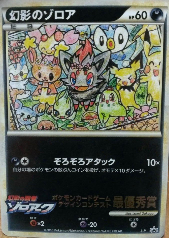 幻影のゾロア (ポケモンカードゲームLEGEND 3)