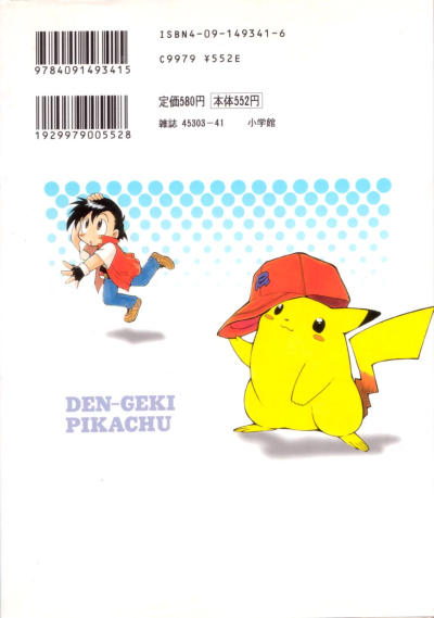 Fichier:Electric Tale of Pikachu-Vol1jpnB.png