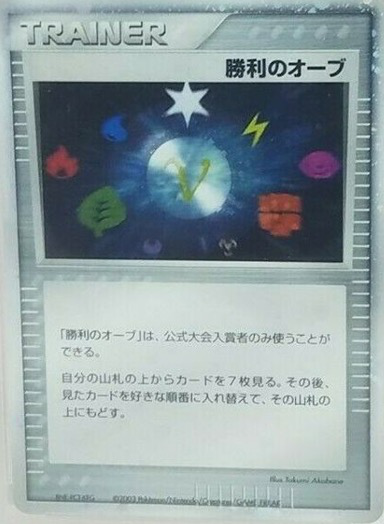 Fichier:Carte Promo Shōri no Obu 2003.png