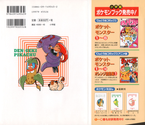 Fichier:Electric Tale of Pikachu-Vol3jpnB.png
