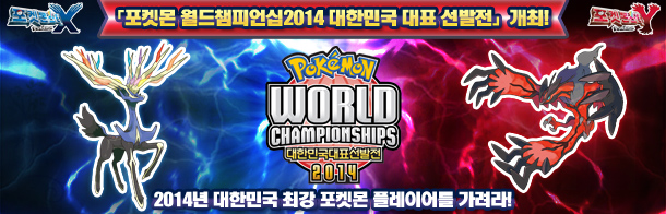 Fichier:PGL - WCS2014 Corée.png