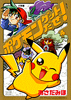 Pokemon attrapez 04-jpn.png