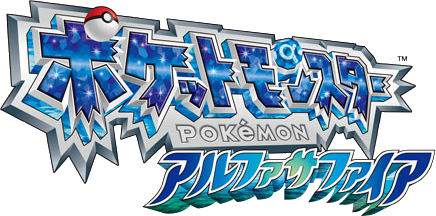 Fichier:Logo Pokémon Saphir Alpha (japonais).png