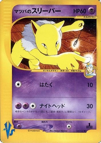 Fichier:Carte Pokemon Kādo ★ VS 022.png