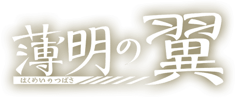 Fichier:Pokémon Ailes du crépuscule - Logo japonais.png