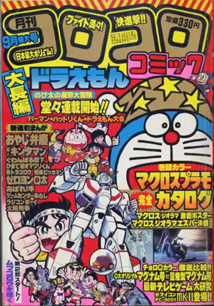 CoroCoro Comics 1983.png