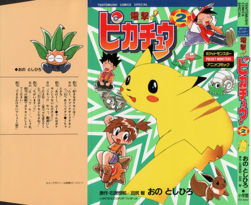 Fichier:Electric Tale of Pikachu-Vol2jpnA.png