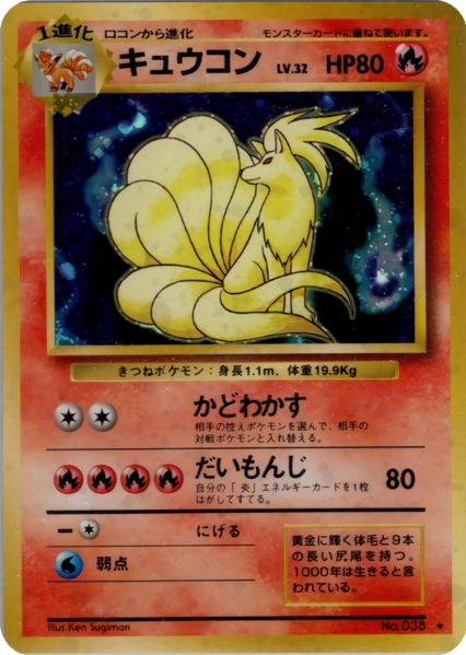 Fichier:Carte 拡張パック キュウコン.png