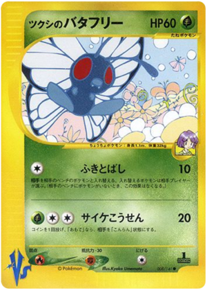 Carte Pokemon Kādo ★ VS 008.png