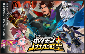 Pokémon + Nobunaga no Yabō - Fond.png