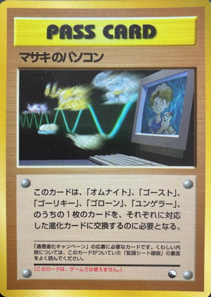 Fichier:Carte 拡張シート 第3弾 マサキのパソコン.png