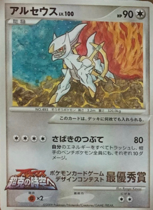 Carte Arceus Card Design Contest 5.png