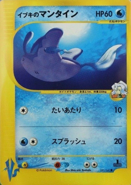 Fichier:Carte Pokemon Kādo ★ VS 051.png