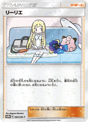 Carte SM-P Promotional 080.png