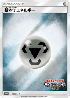 Carte SM-P Promotional 135.png