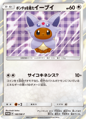 Carte SM-P Promotional 140.png