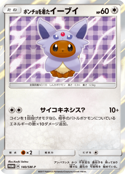 Fichier:Carte SM-P Promotional 140.png