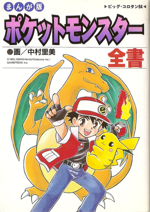 Pokémon Zensho tome 1.png