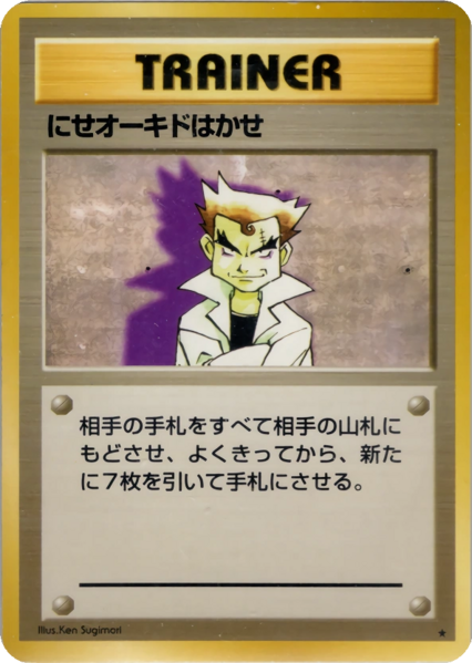 Fichier:Carte 拡張パック にせオーキドはかせ.png