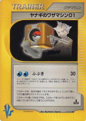 Carte Pokemon Kādo ★ VS 115.png