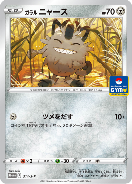 Fichier:Carte S-P Promotional 314.png